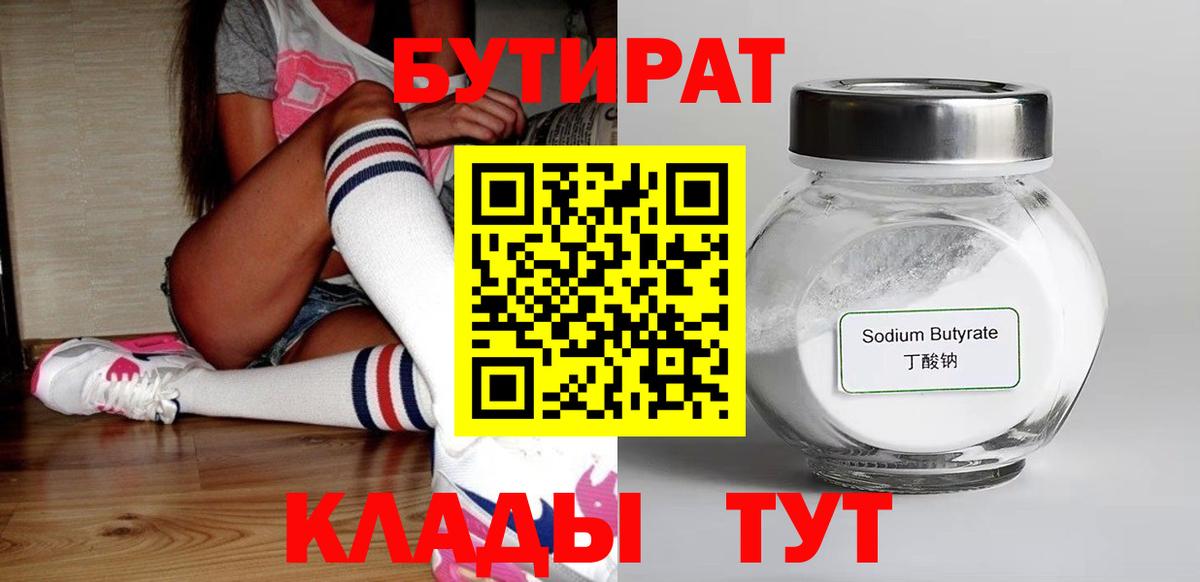Бутират бутик Кострома