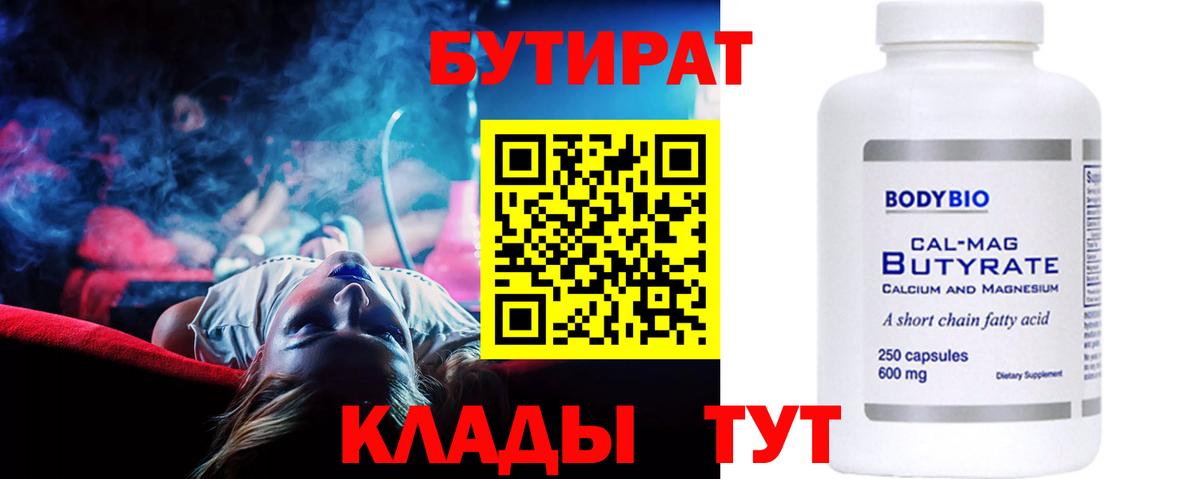 Кострома  БУТИРАТ Butirat  Вход с VPN 