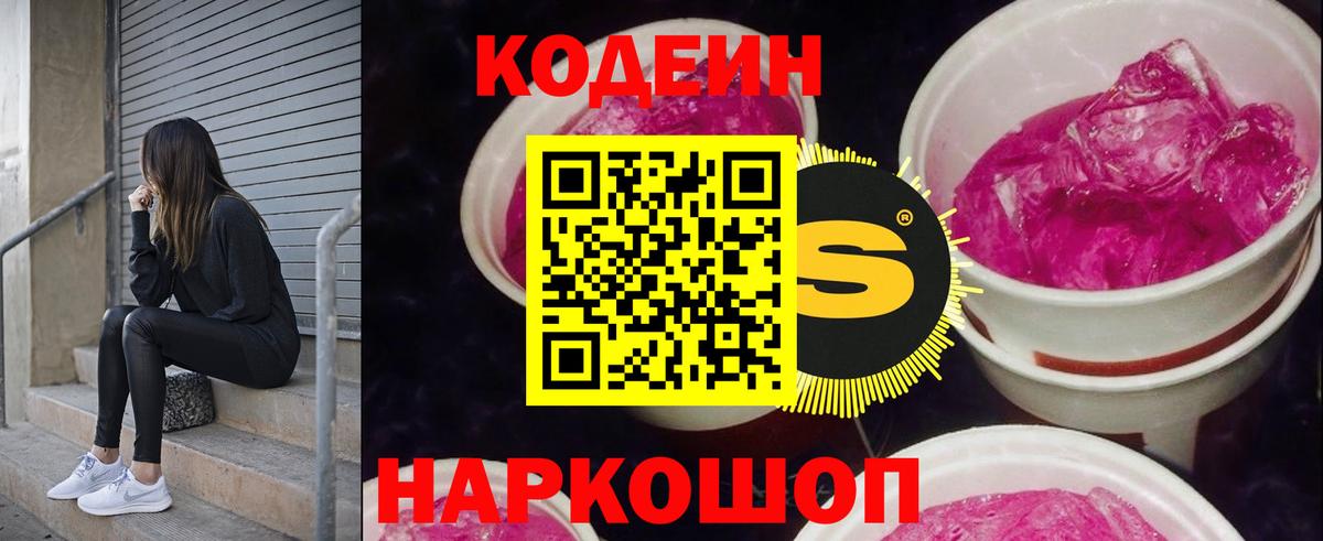 Кодеин напиток Lean (лин) Кострома