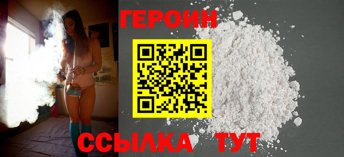 Героин белый Кострома